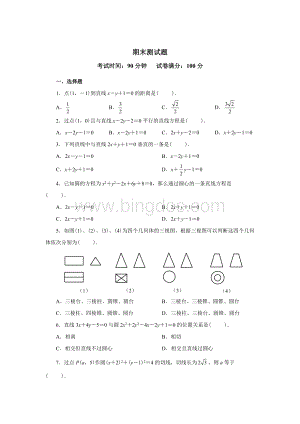 人教版高一必修2数学期末测试题.doc