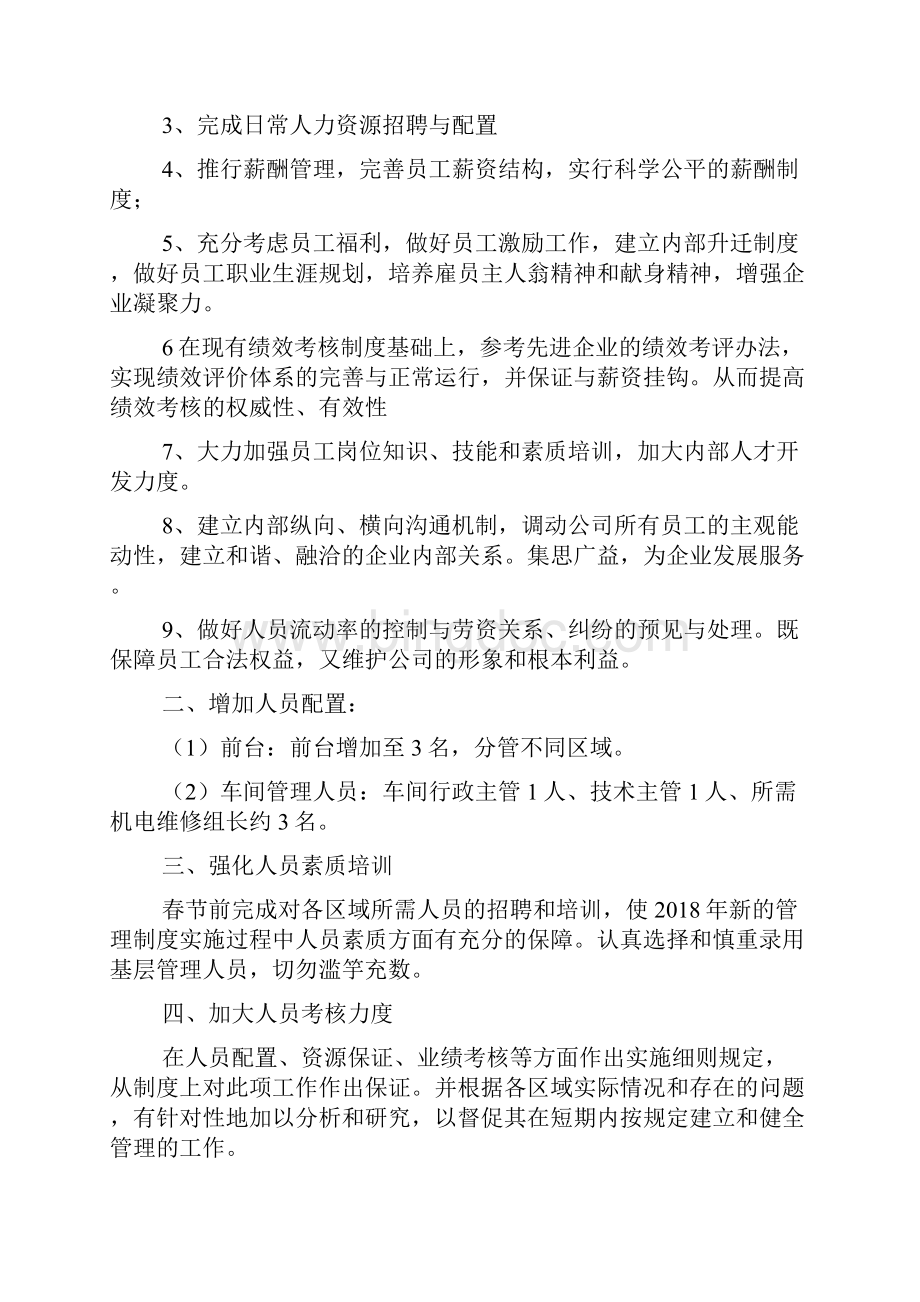 汽修厂工作计划Word格式文档下载.docx_第3页