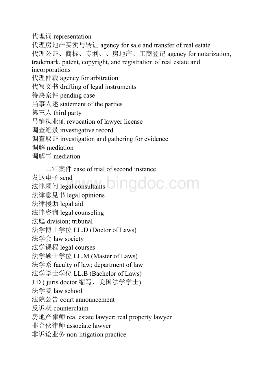 法硕考研复试法律英语.docx_第2页