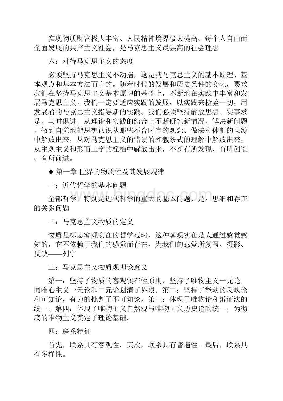 马原期末考试复习资料Word文档下载推荐.docx_第2页