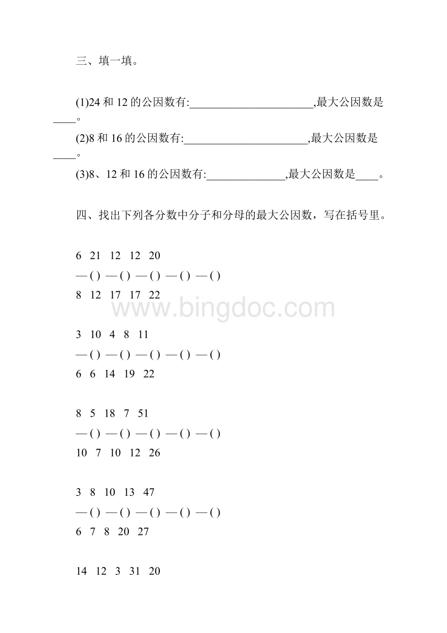 人教版五年级数学下册最大公因数练习题精选86.docx_第3页