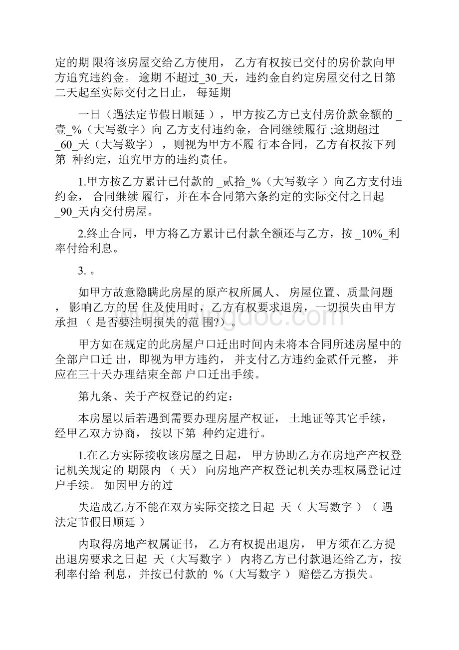 新版拆迁安置房购房合同Word格式.docx_第3页