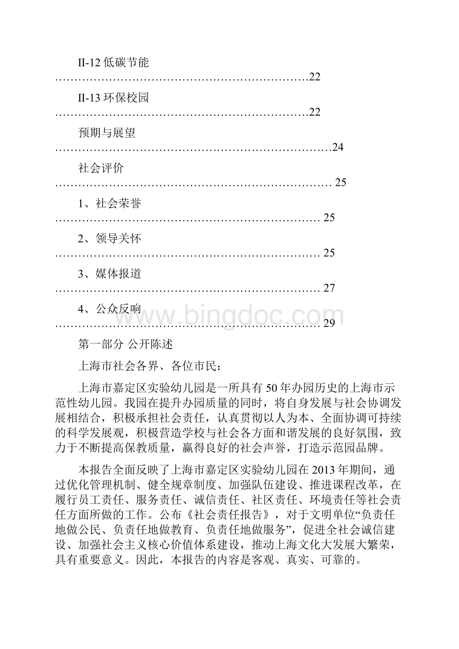 上海嘉定区实验幼儿园Word下载.docx_第3页