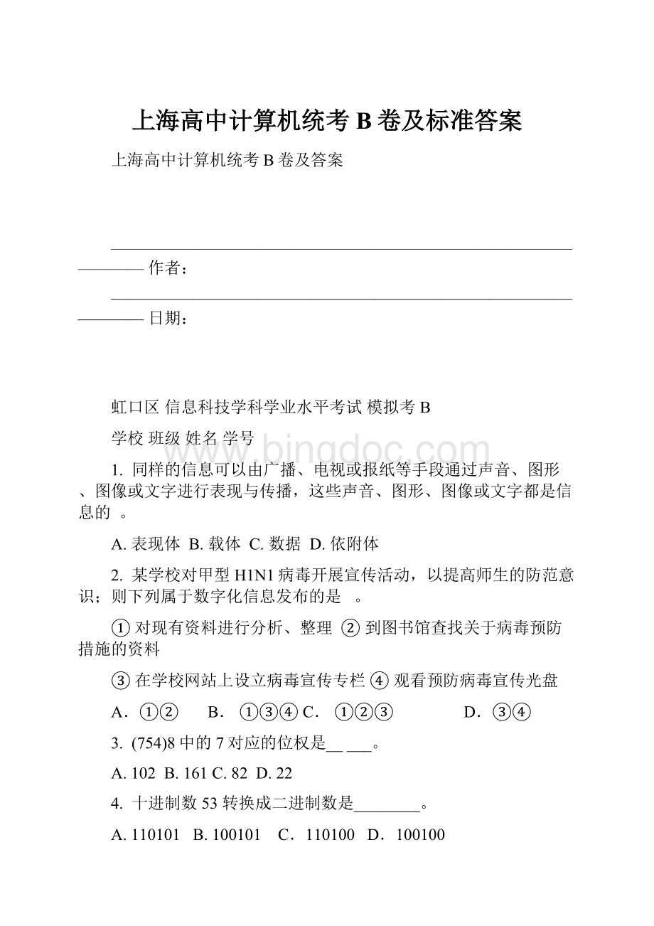 上海高中计算机统考B卷及标准答案.docx