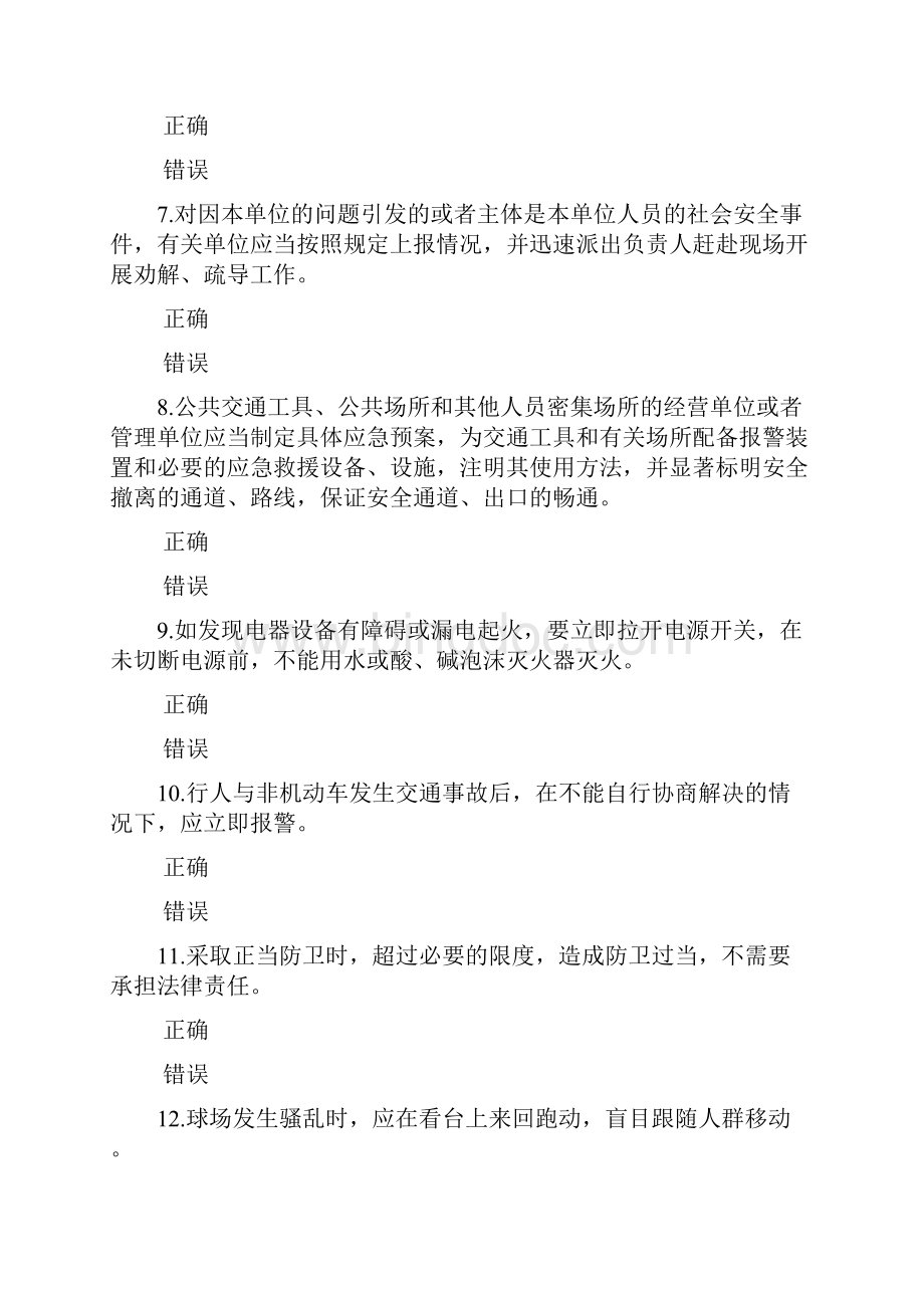 共需科目 专业技术人员考试.docx_第2页