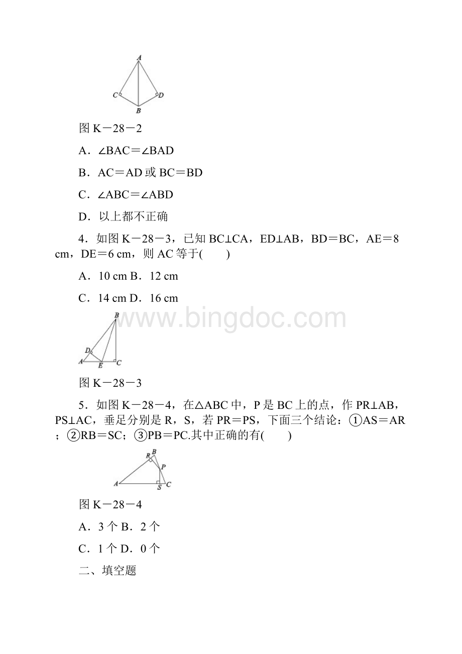 秋八年级数学上册第13章全等三角形132三角形全等的判定6斜边直角边作业新版华东师大版.docx_第2页