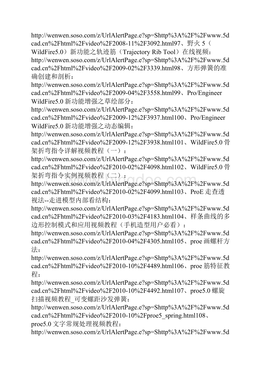 proe40全套免费教程下载lailai文档格式.docx_第3页