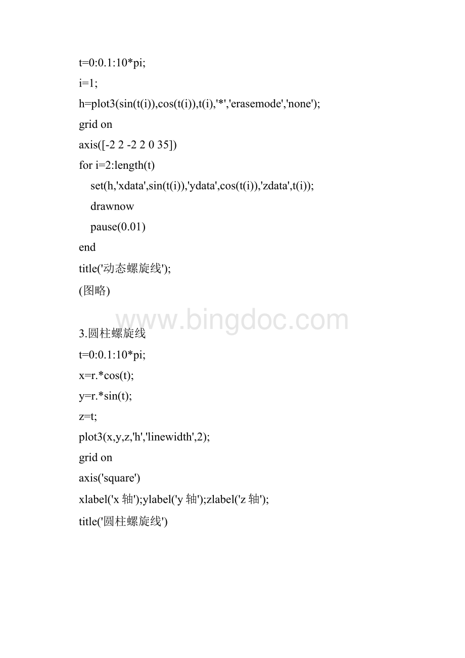 MATLAB画三维图Word文档格式.docx_第2页