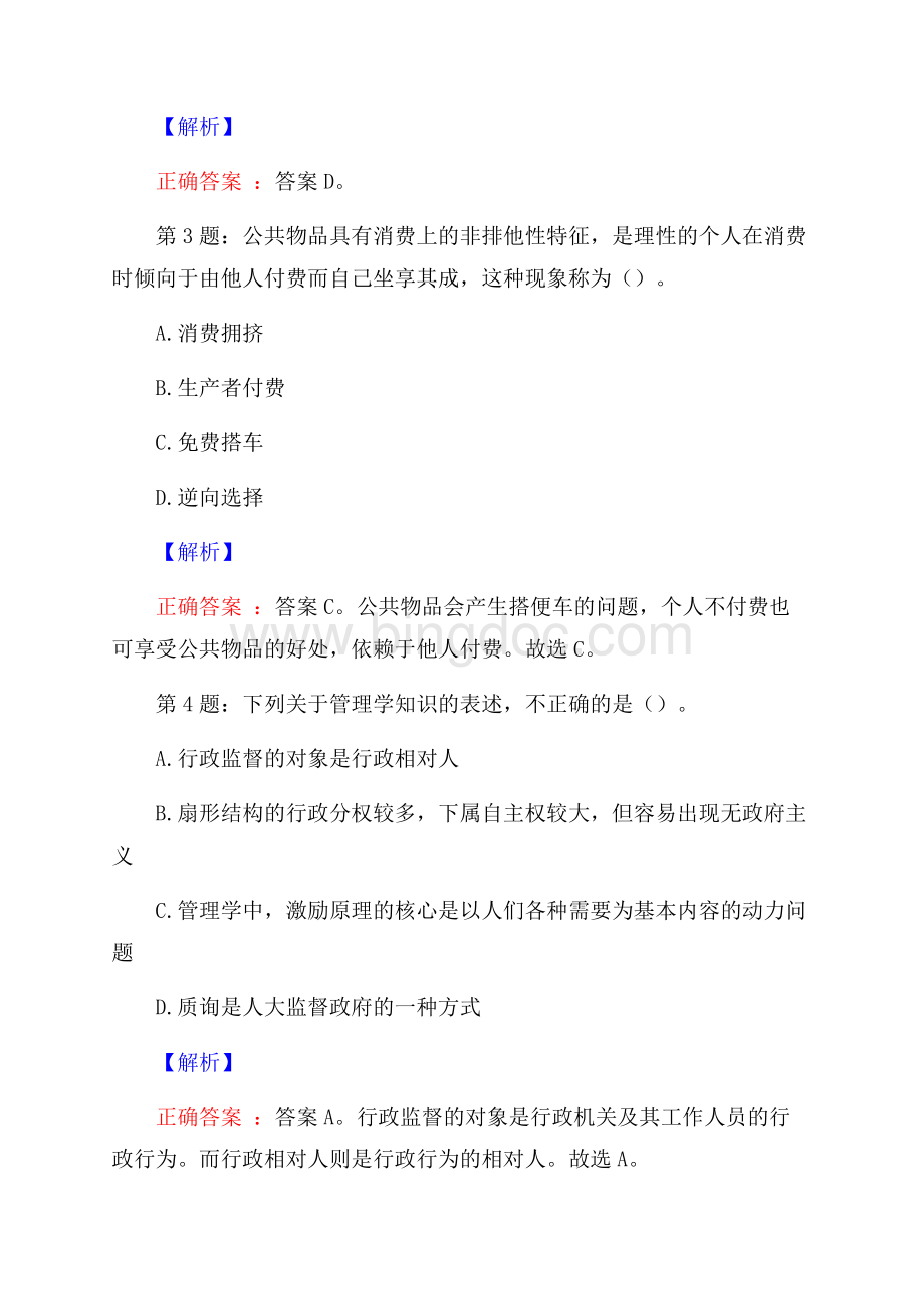 广西农业机械研究院有限公司招聘考试真题及解析网络整理版Word下载.docx_第2页