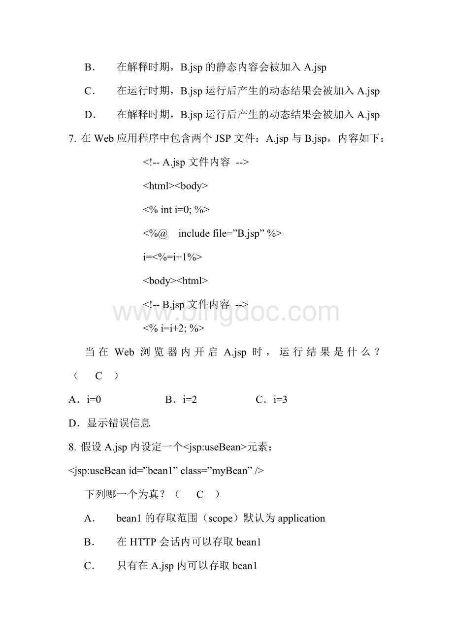 JSP复习题.doc_第3页