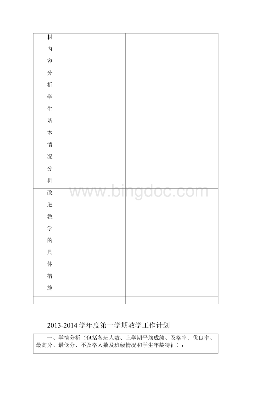 教师手册教学文档Word文档格式.docx_第2页