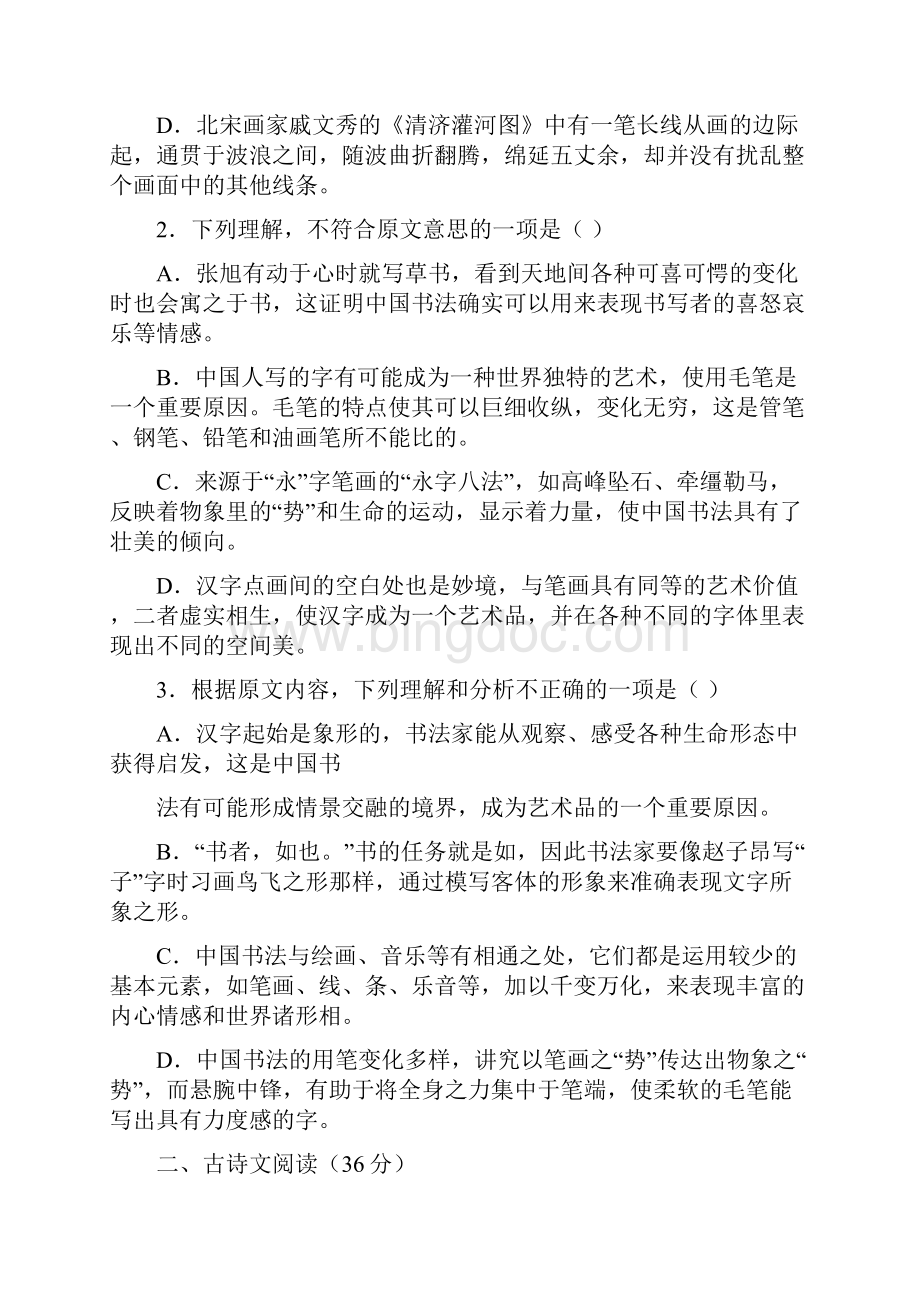 高二语文期末复习卷.docx_第3页