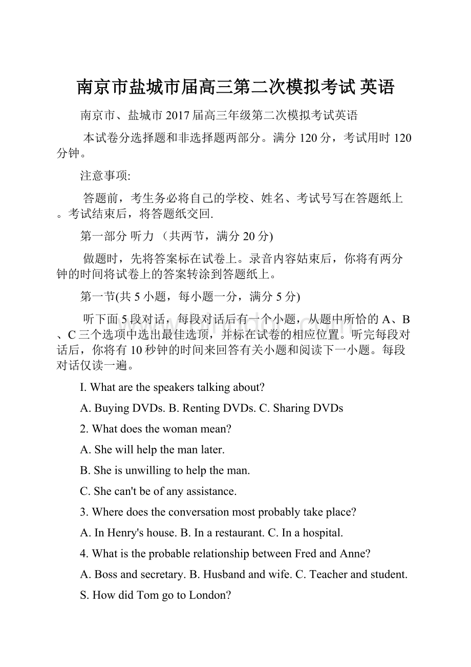 南京市盐城市届高三第二次模拟考试 英语文档格式.docx_第1页