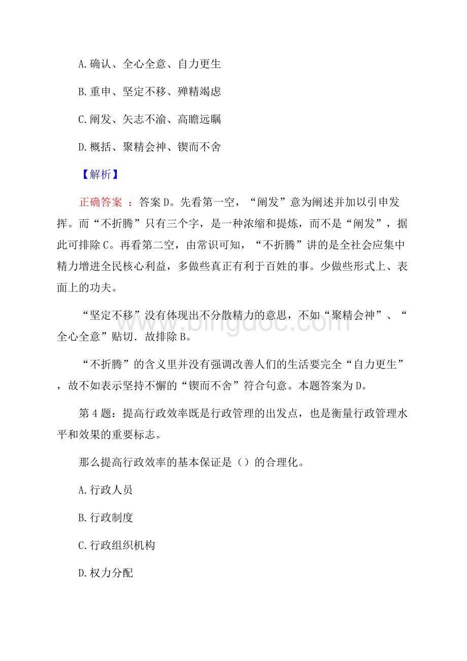 湖南品尚信息科技有限公司招聘试题及答案网络整理版.docx_第3页