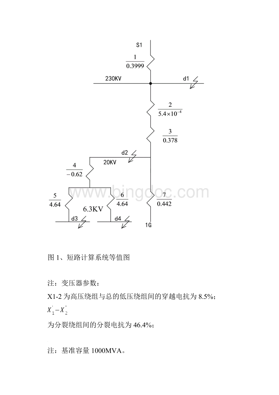 南瑞发变定值计算Word文档格式.docx_第3页