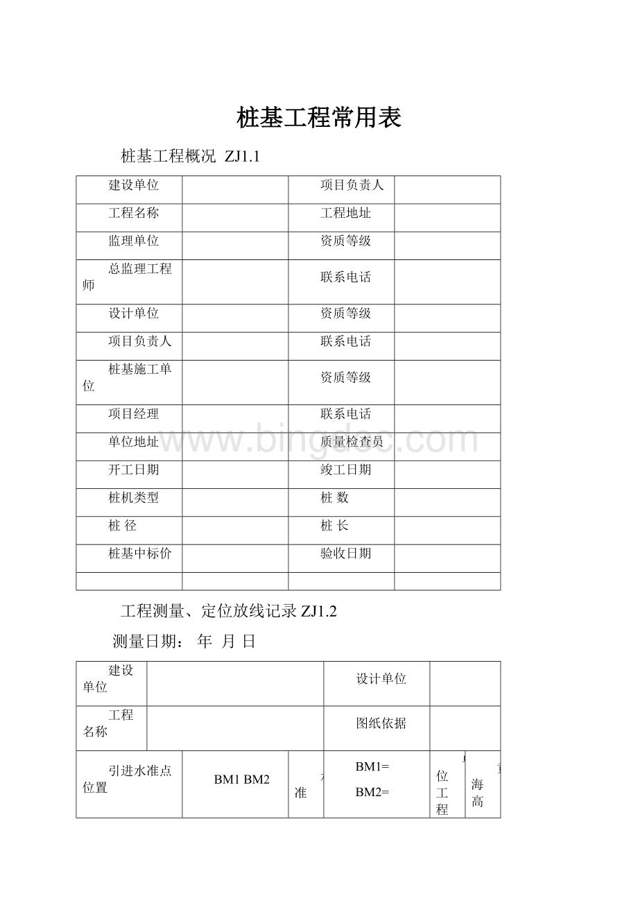 桩基工程常用表.docx_第1页