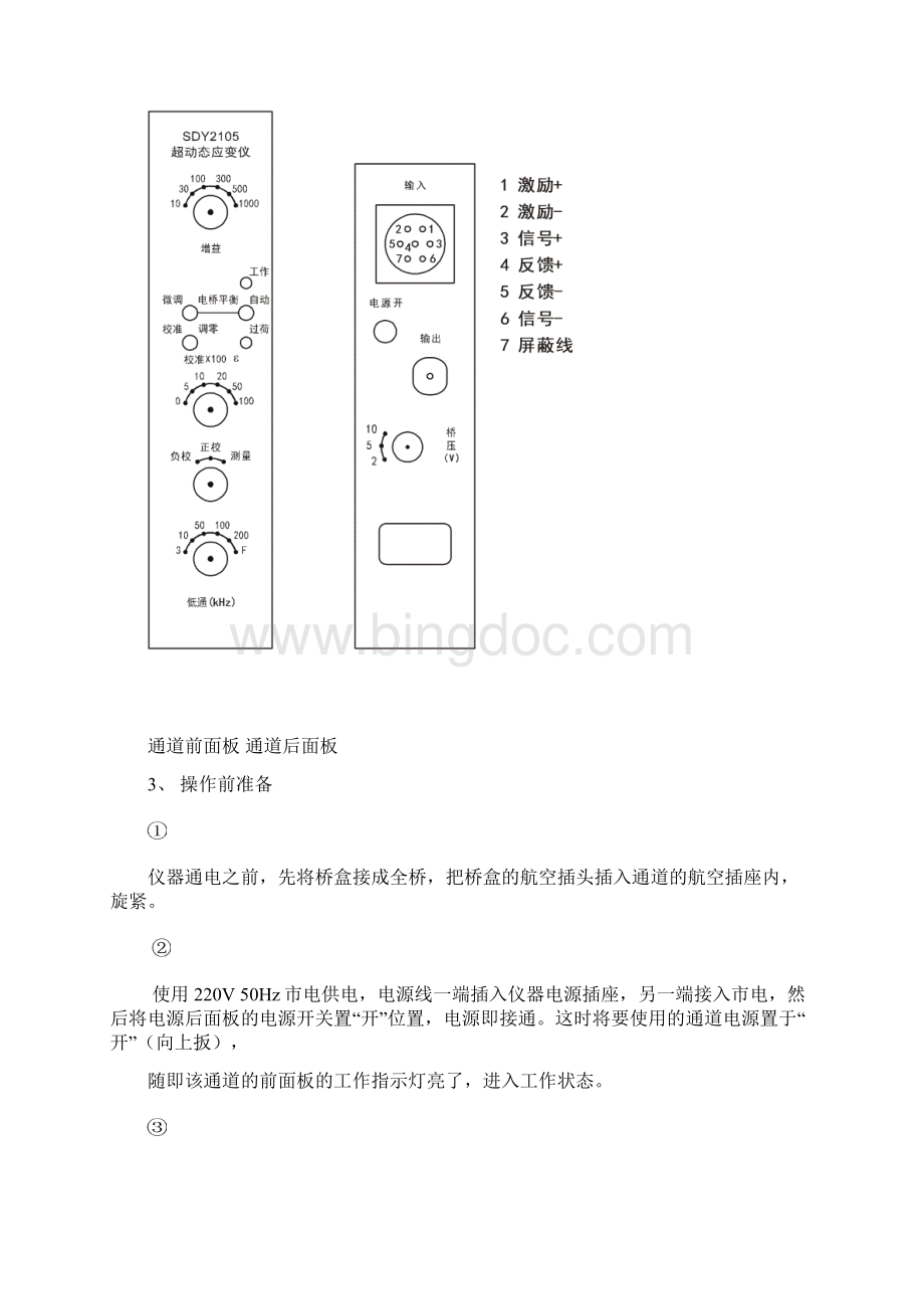 动态应变仪使用说明书资料.docx_第3页