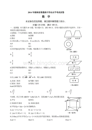 湖南省普通高中学业水平考试数学试卷.doc