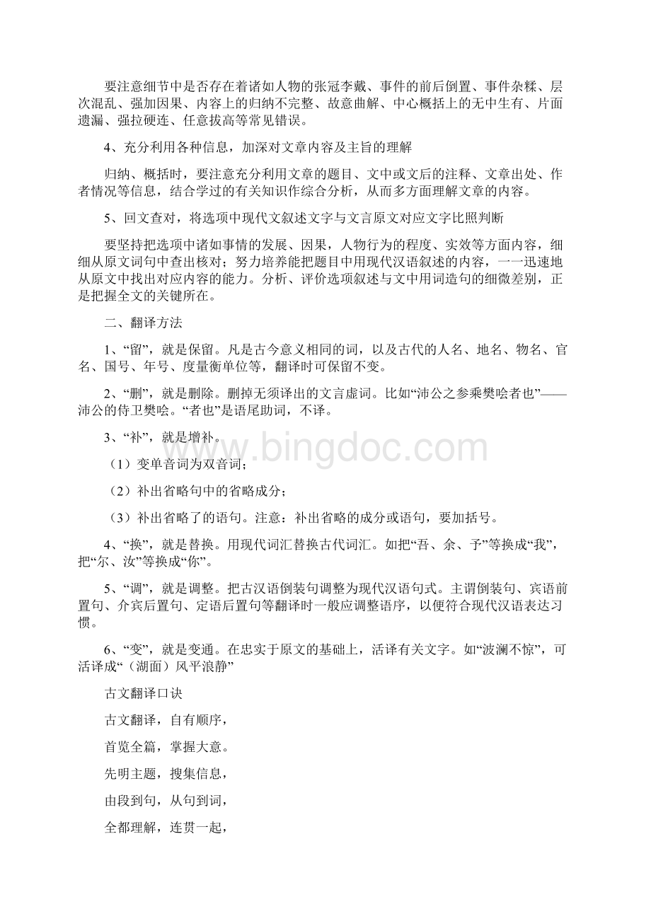 高考文言文答题知识总结Word格式文档下载.docx_第2页