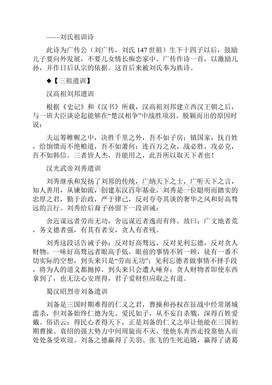 各大姓氏的祖训文档格式.docx_第2页