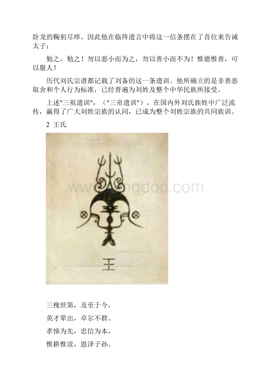 各大姓氏的祖训文档格式.docx_第3页