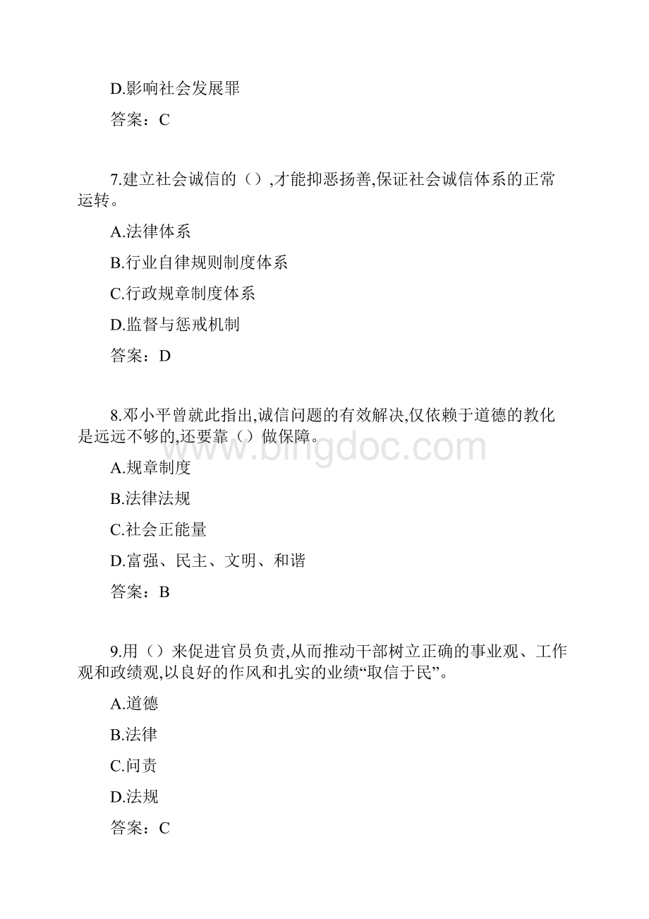 专业技术人员诚信建设试题及答案江苏省专业技术人员继续教育网考试6.docx_第3页