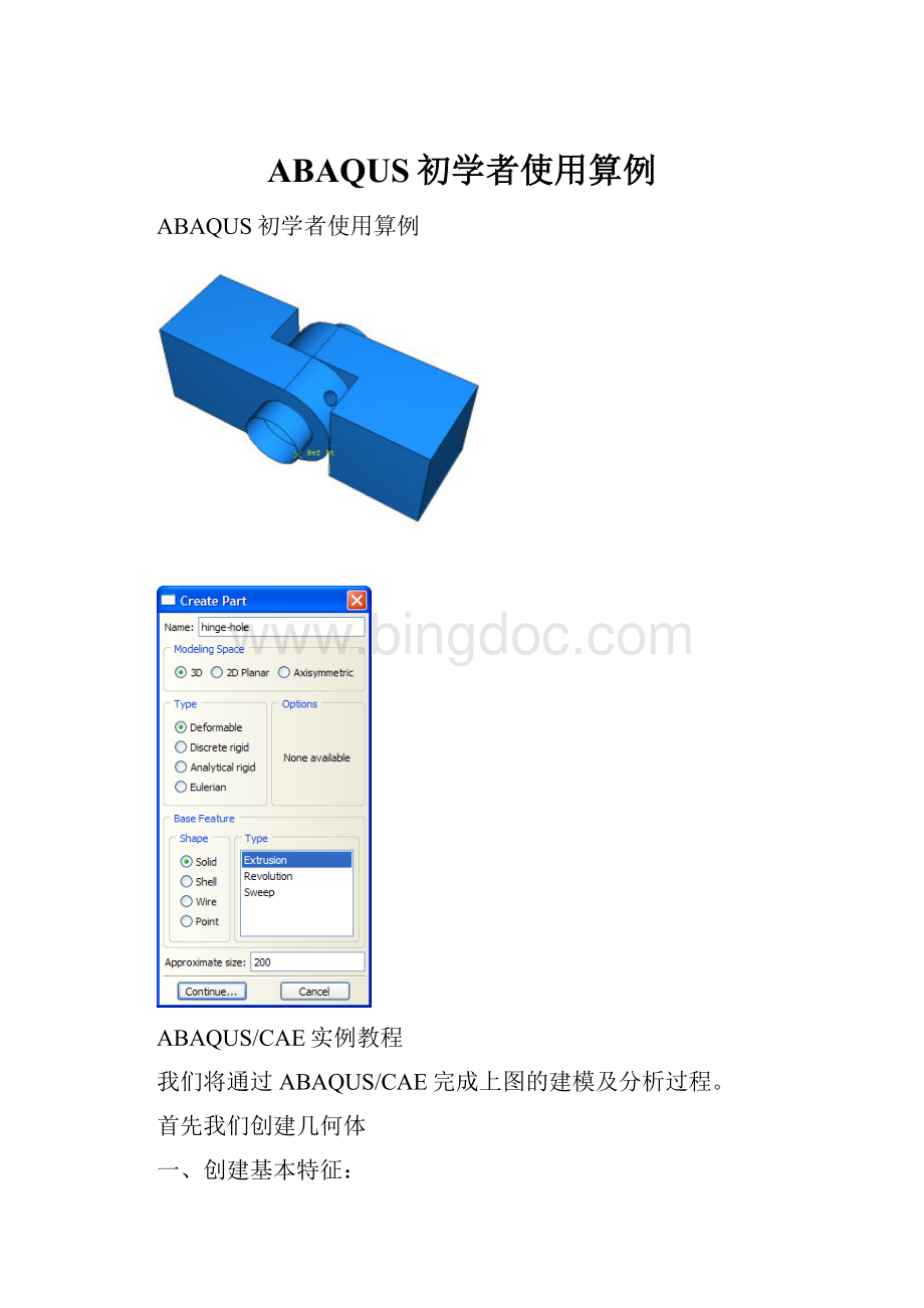 ABAQUS初学者使用算例Word文件下载.docx