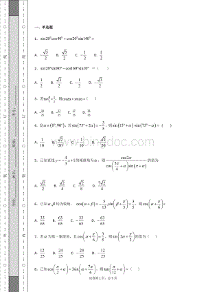 必修4三角恒等变换学生版.docx