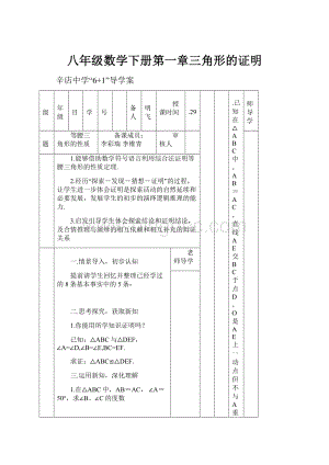 八年级数学下册第一章三角形的证明.docx