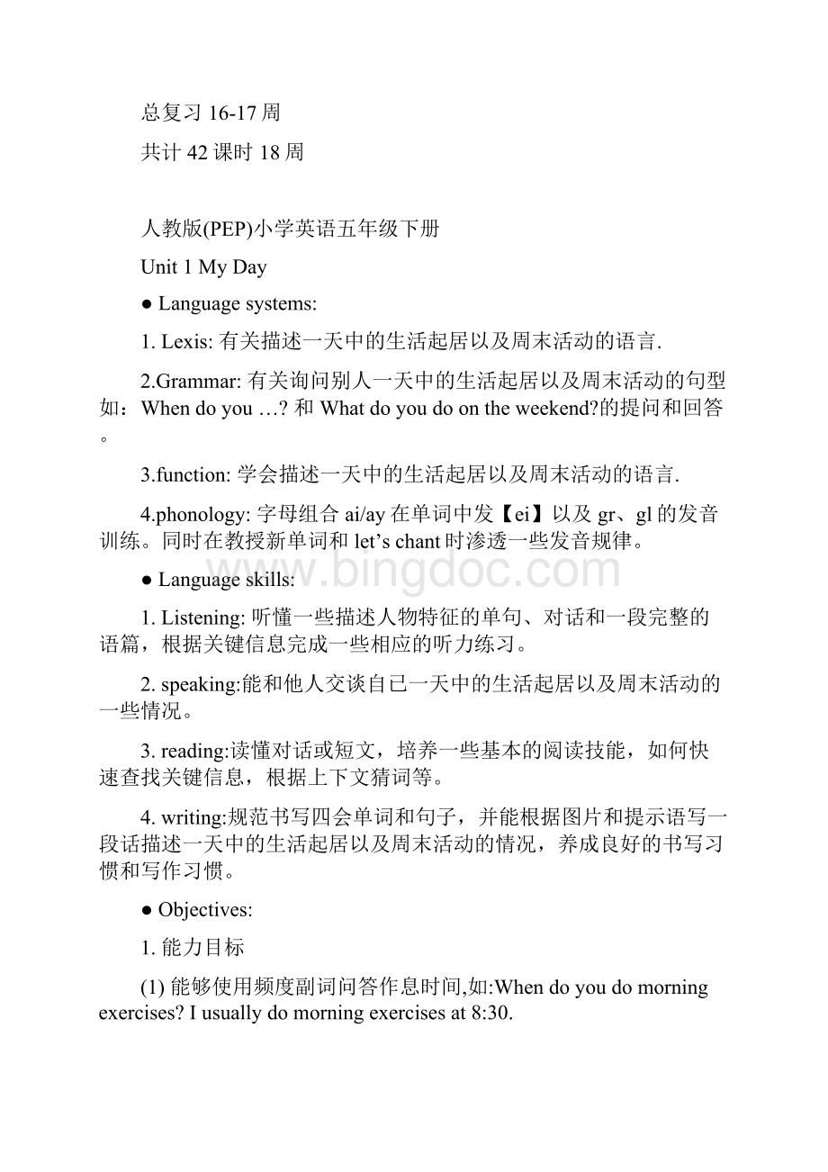 最新人教版pep小学五年级英语下学期教案第一单元教学设计含教学计划Word文件下载.docx_第3页