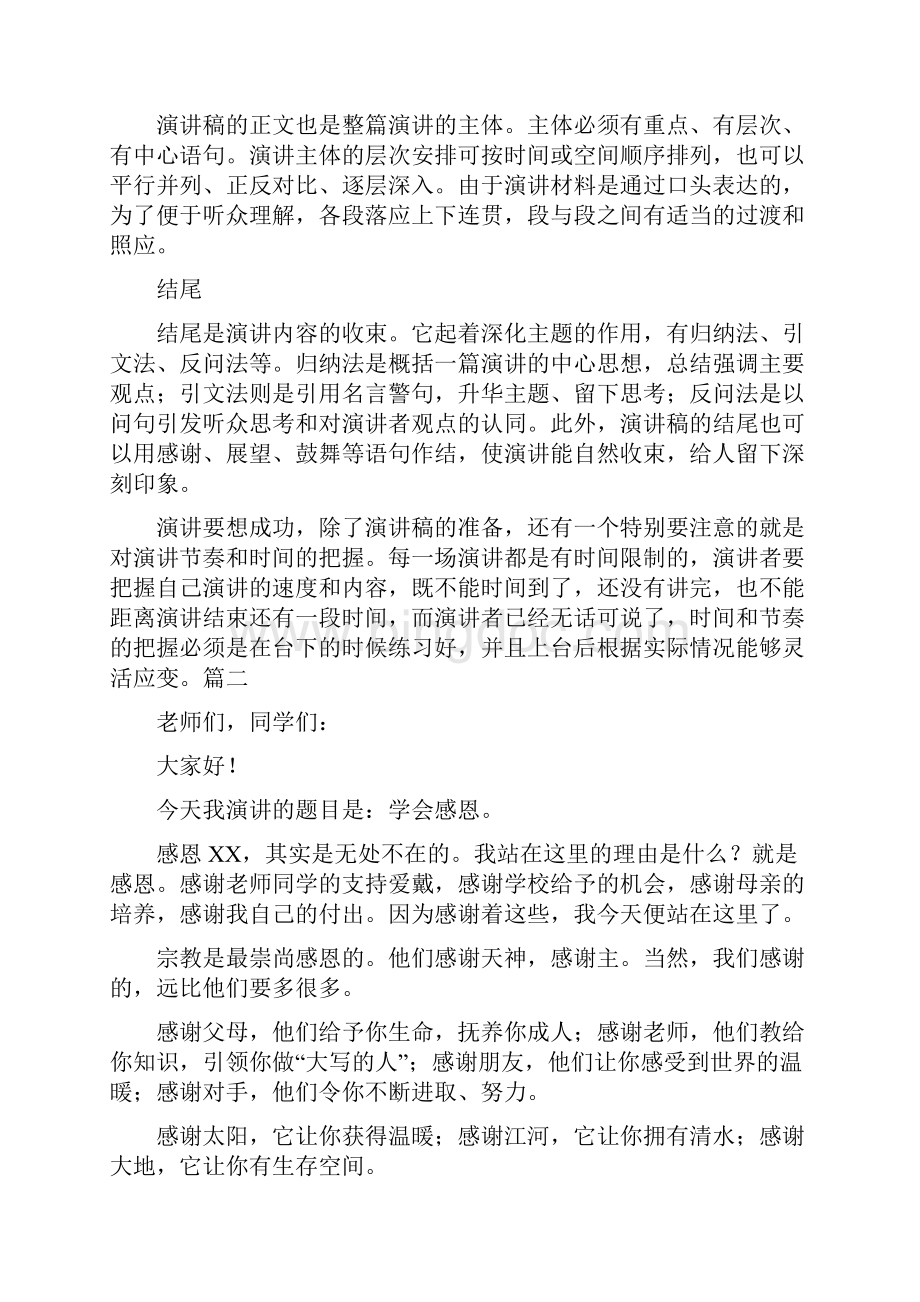 演讲稿格式范文30篇Word格式.docx_第2页