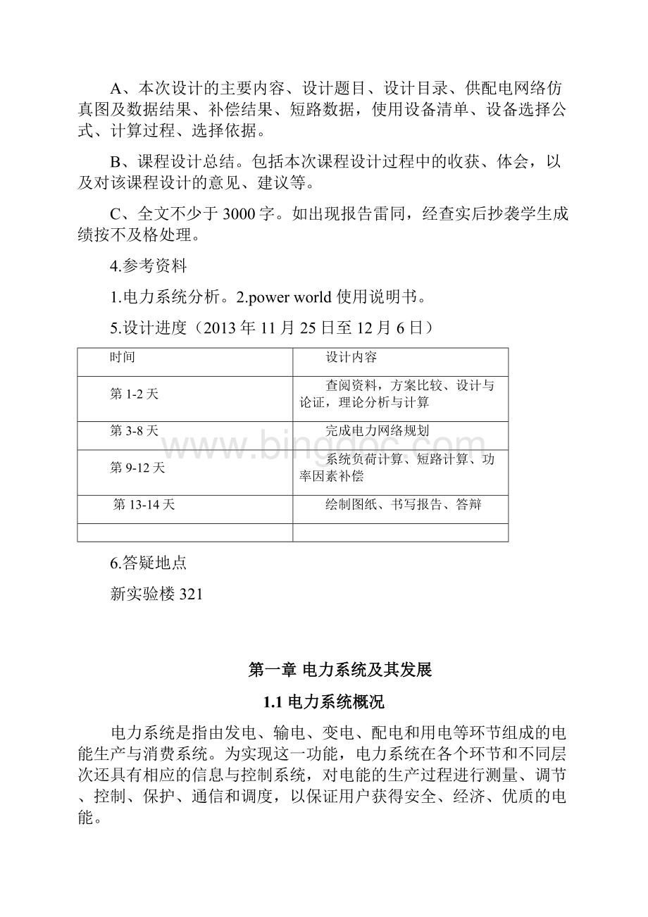 电力系统分析课程设计Word格式.docx_第2页