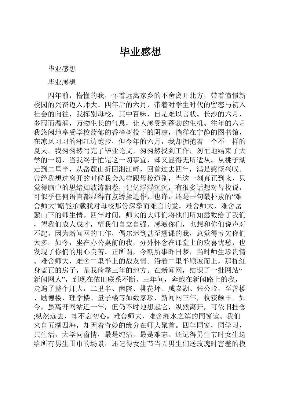 毕业感想Word格式.docx_第1页