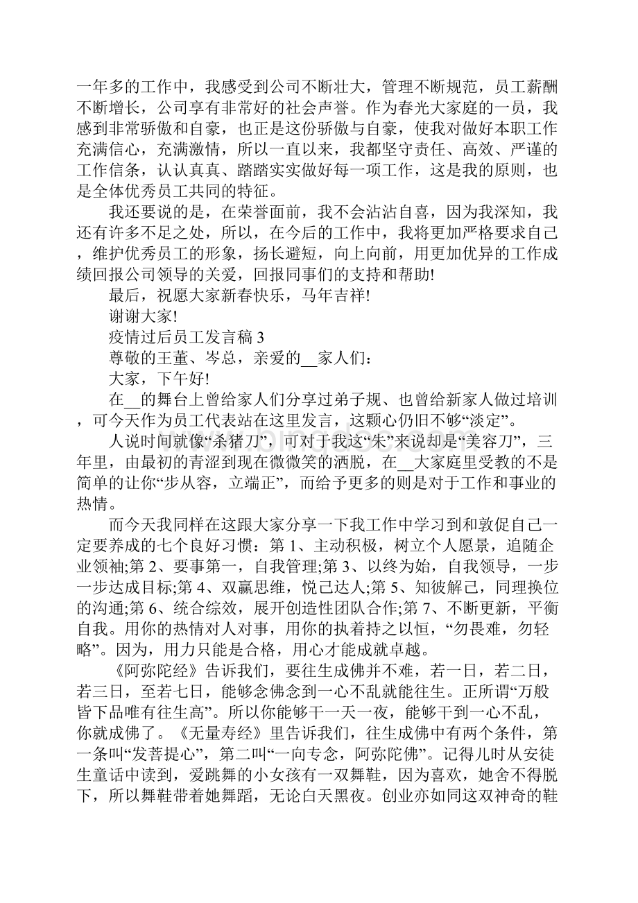 疫情过后员工发言稿.docx_第3页