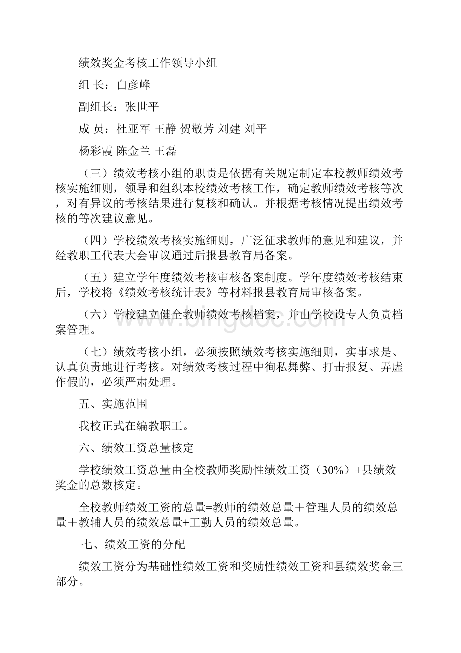 大柳塔第三小学绩效奖金考核细则.docx_第3页