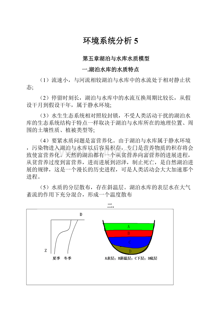 环境系统分析5文档格式.docx_第1页