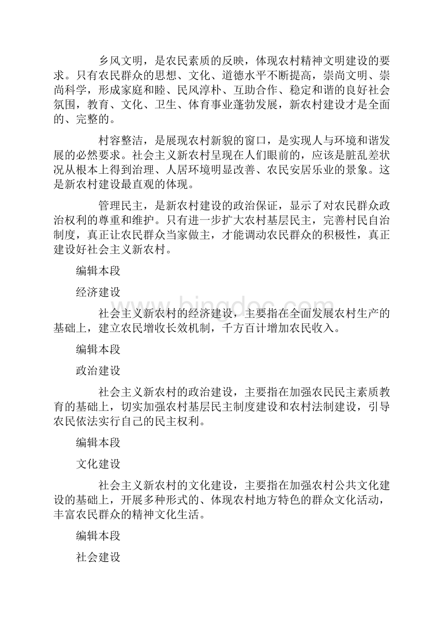 社会主义新农村建设Word格式.docx_第3页