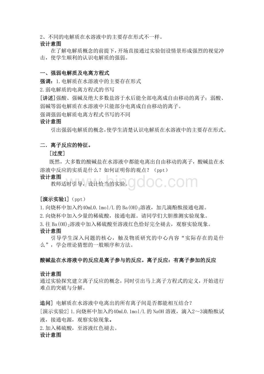 说课稿《离子反应》说课稿Word文档下载推荐.doc_第3页