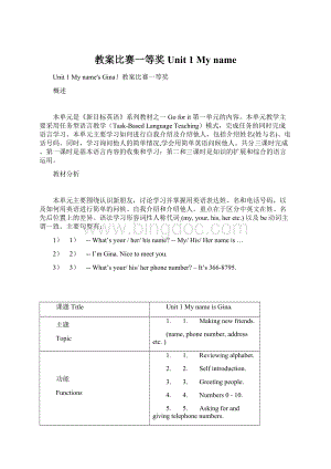 教案比赛一等奖Unit 1 My name文档格式.docx