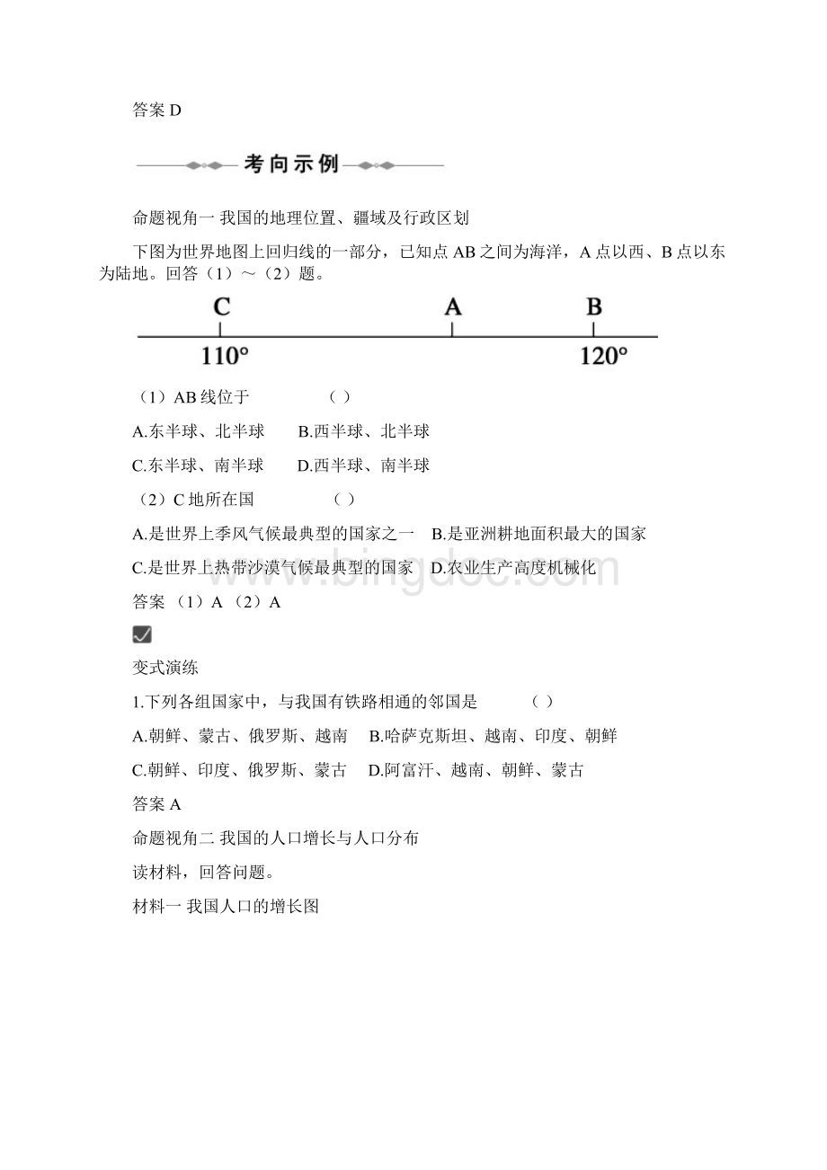 区域地理第二章中国地理Word文档下载推荐.docx_第2页