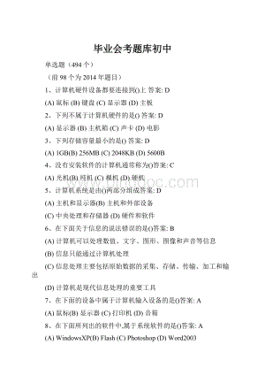 毕业会考题库初中.docx