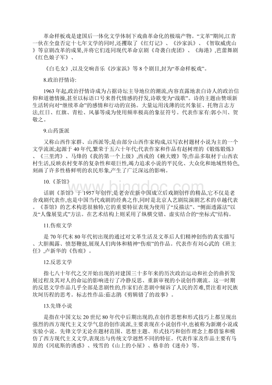 最新中国现代文学史下册复习资料精资料.docx_第2页
