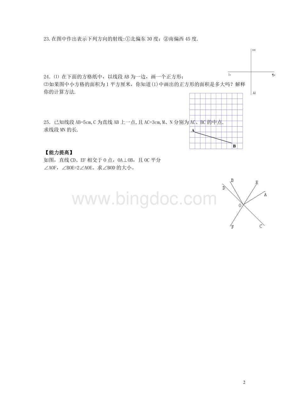 江苏句容后白中学七年级数学寒假作业无答案苏科版上.doc_第2页