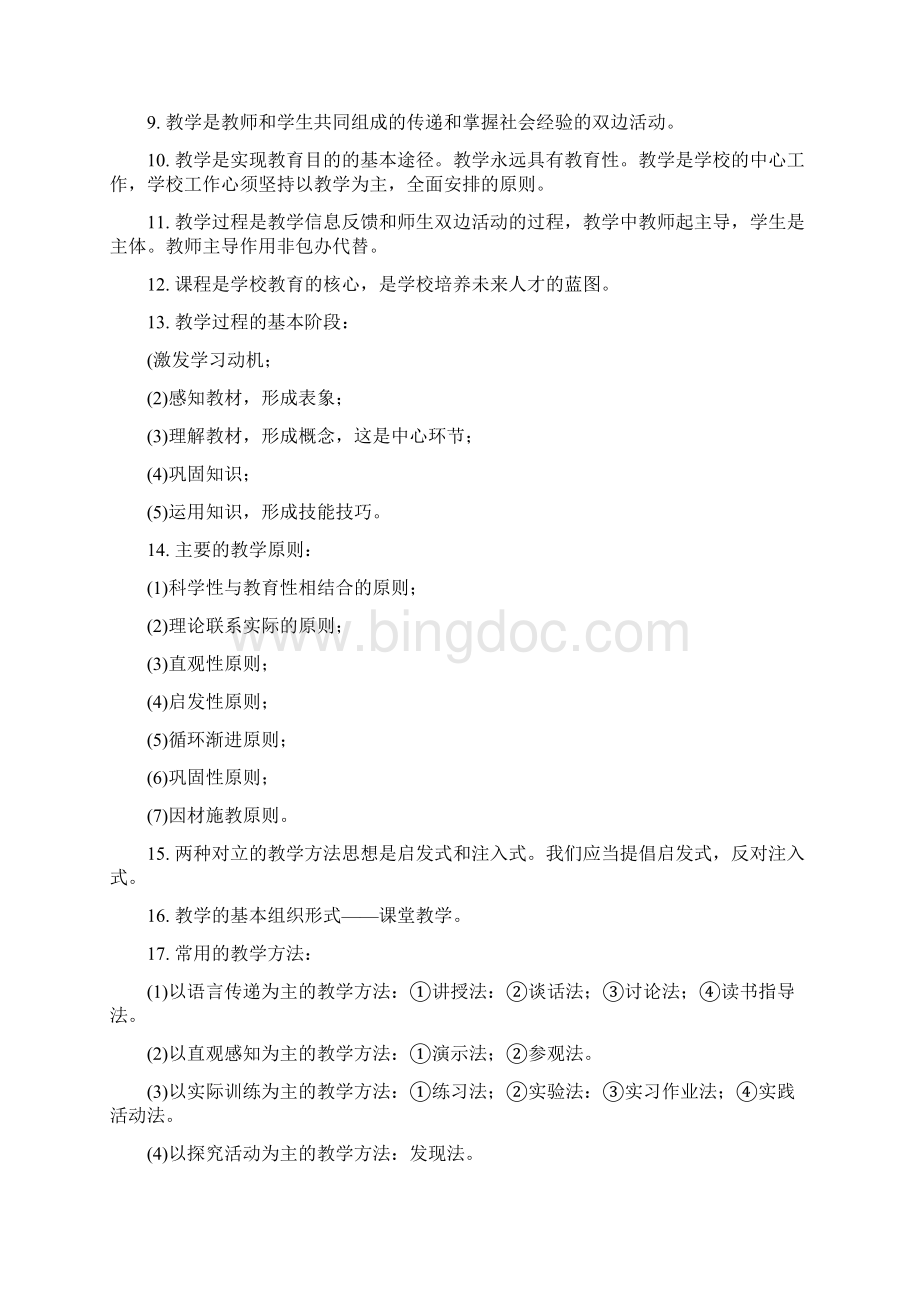 中小学教师业务能力与资格证考试备考资料Word文件下载.docx_第2页