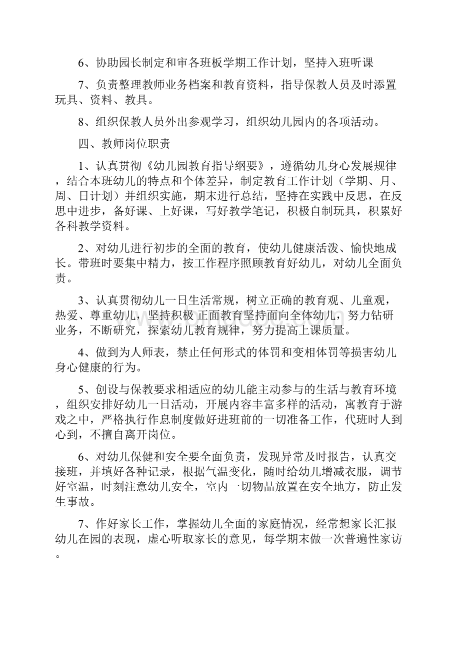 育儿理论经验幼儿园各教职工岗位职责大全1文档格式.docx_第3页