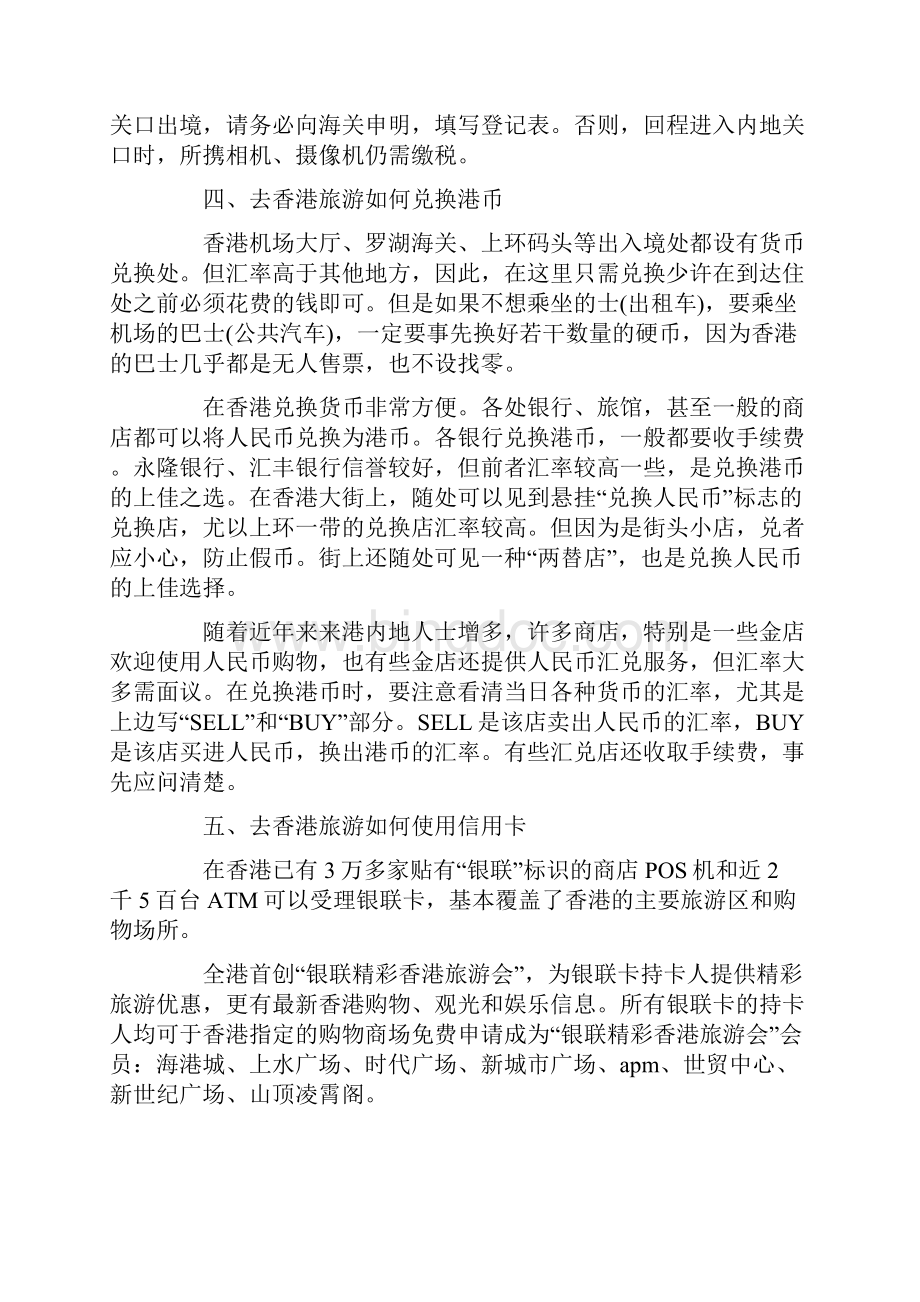 香港自由行攻略.docx_第3页