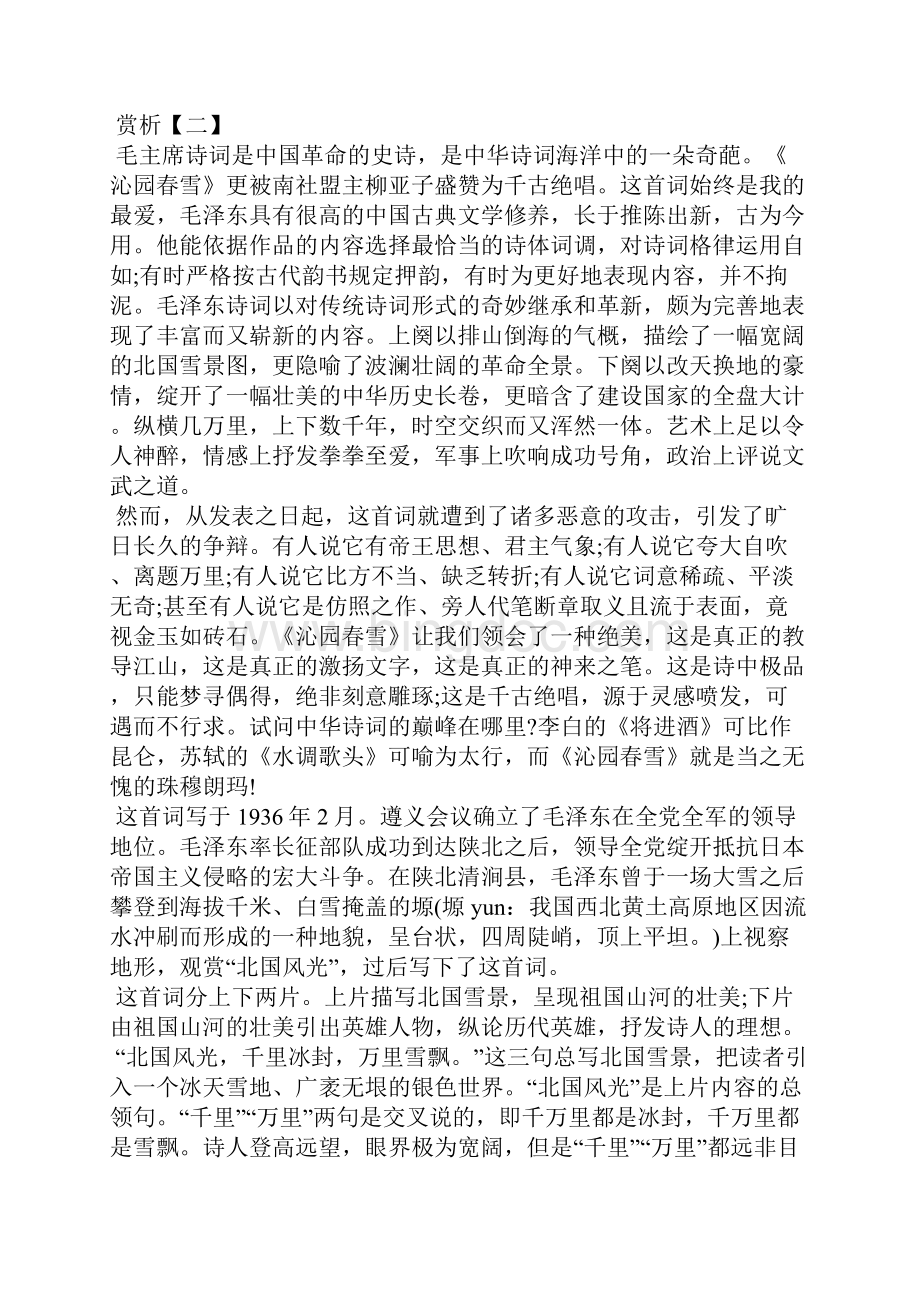 《毛泽东诗词沁园春雪》诗词鉴赏Word文件下载.docx_第3页