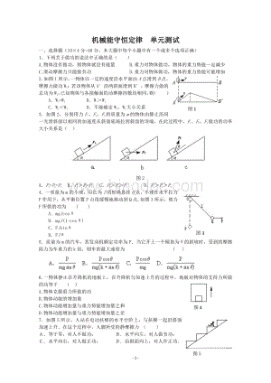 高一物理机械能守恒定律单元测试题(带答案).pdf