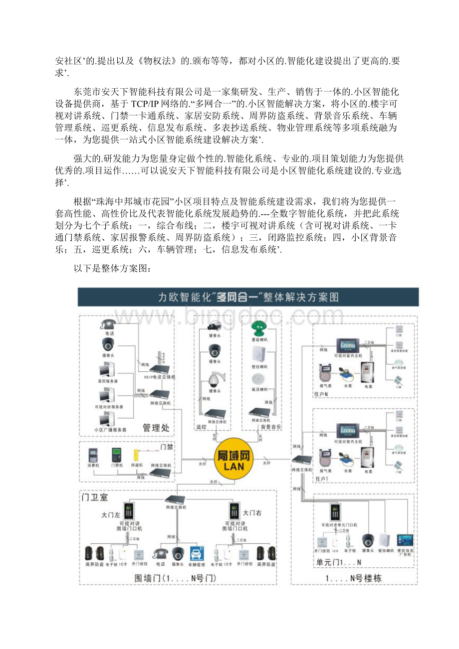 新编确认稿XX小区数字智能化系统多网合一项目方案书.docx_第2页