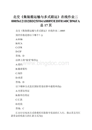 北交《集装箱运输与多式联运》在线作业二00056121D2BD25F04A88893EDF8140CB96FA总17页.docx